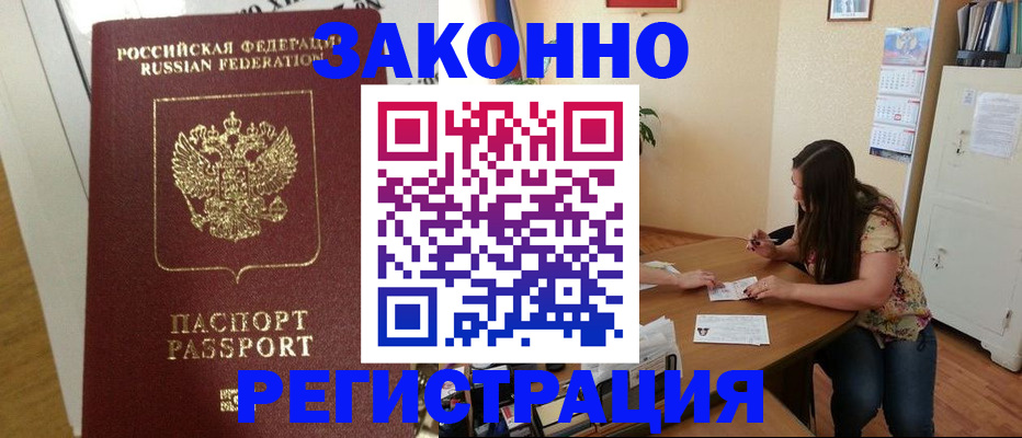 временная регистрация в Мензелинске