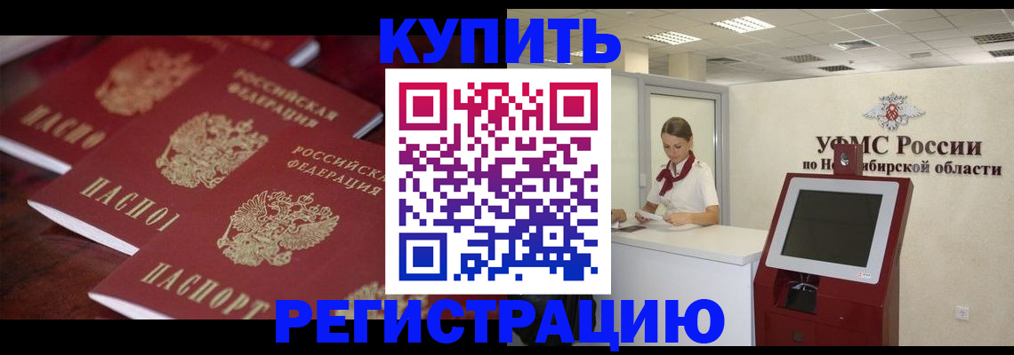 прописка для работы в Мензелинске