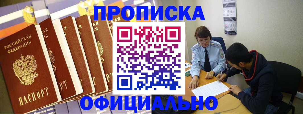 прописка 2025 в Мензелинске